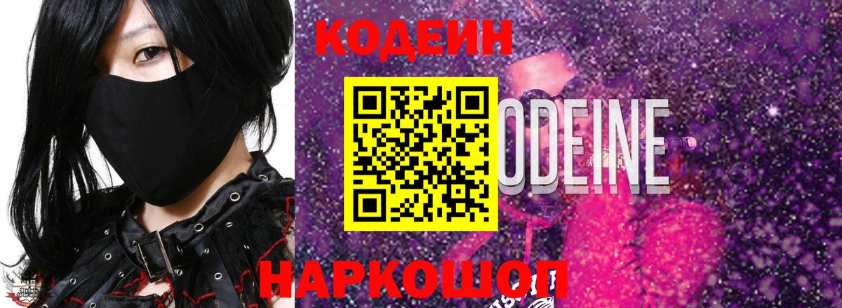 Codein Purple Drank  Вход с VPN  Пермь 
